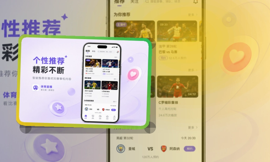 开云 手机端追赛亮点 页面展示